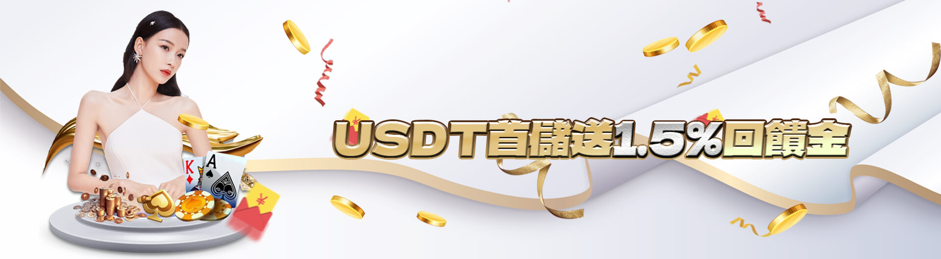 3A娛樂城－USDT儲值送1.5%回饋金